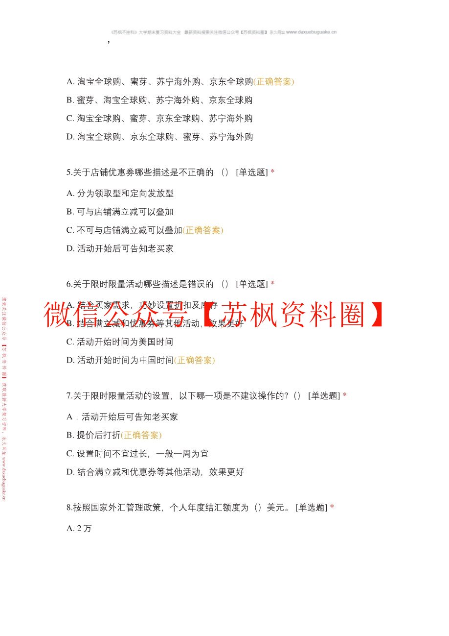 跨境电商概论